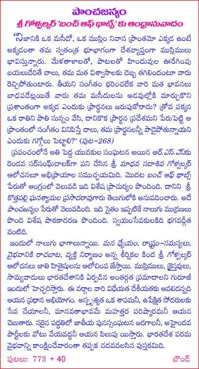 Panchajanyam introduction