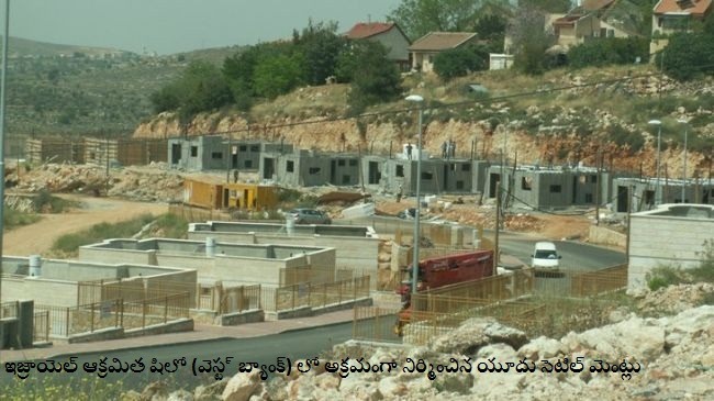 An illegal Israeli settlement in Shilo, the occupied West Bank