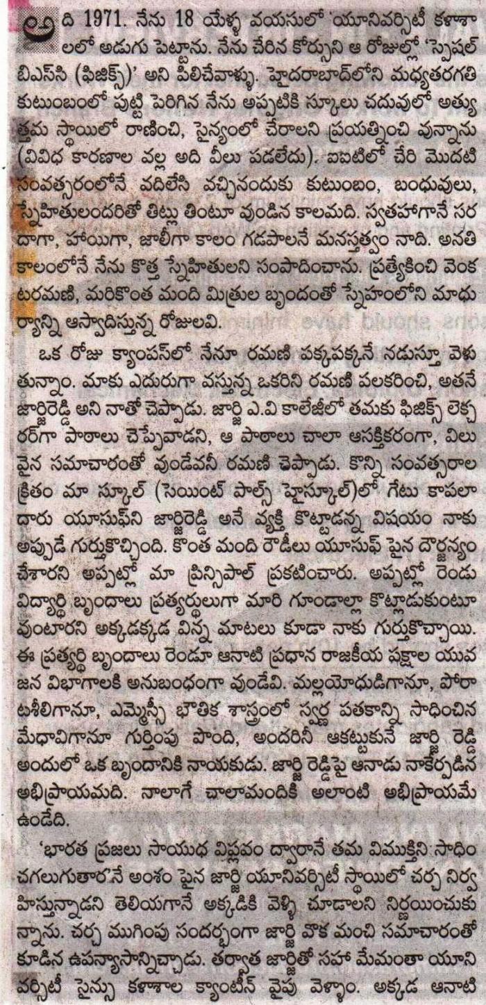 జార్జి రెడ్డి, పి.డి.ఎస్.యు