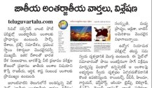 teluguvartalu