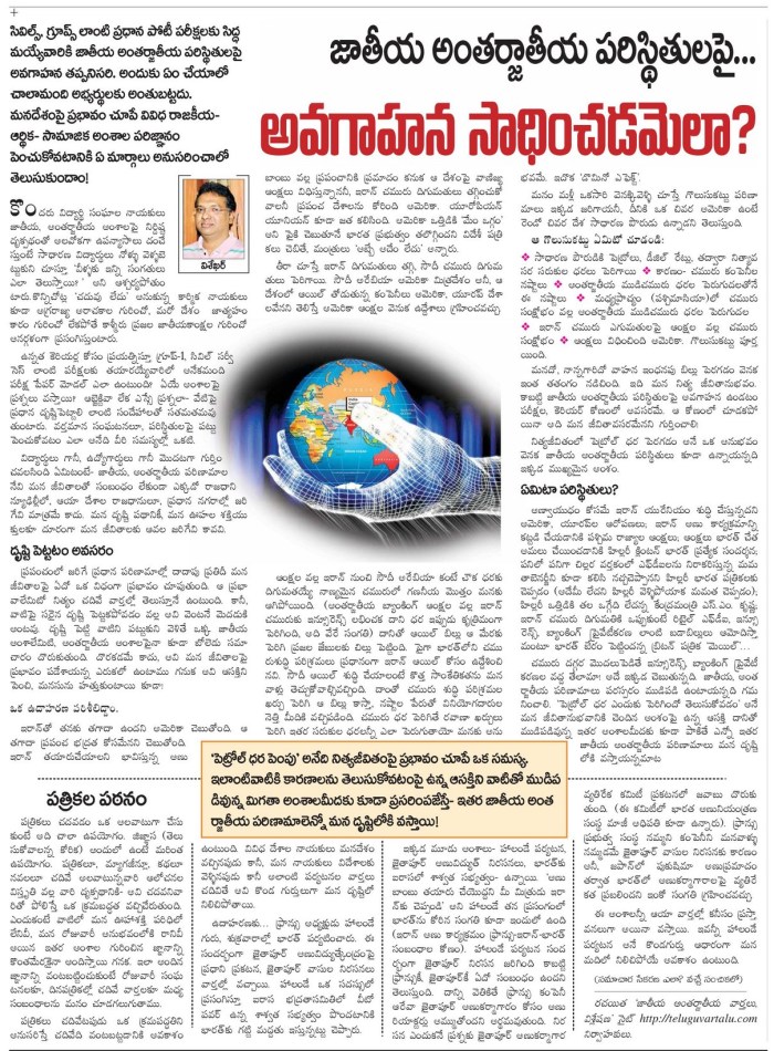 ఈనాడు ఇ-పేపర్ నుండి