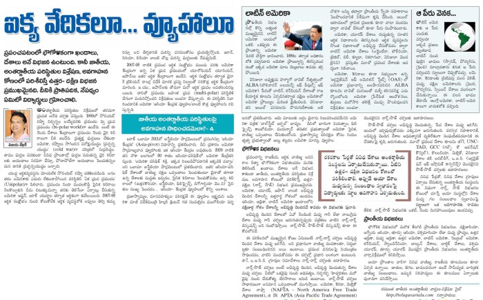 ఈనాడు ఇ-పేపర్ నుండి