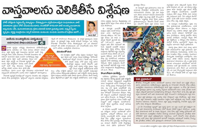 ఈనాడు ఇ-పేపర్ నుండి