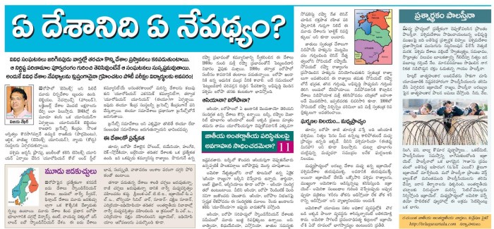 ఈనాడు ఇ-పేపర్ నుండి