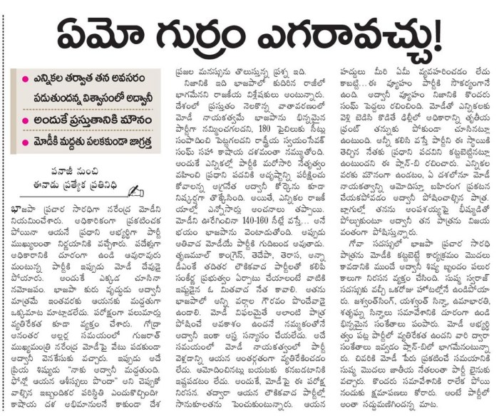 ఈనాడు ఇ-పేపర్ నుండి