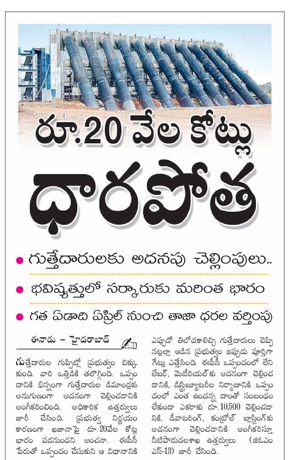 Excess to be paid to contractors 1