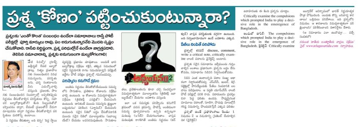 Eenadu chaduvu 02 -07.07.2014