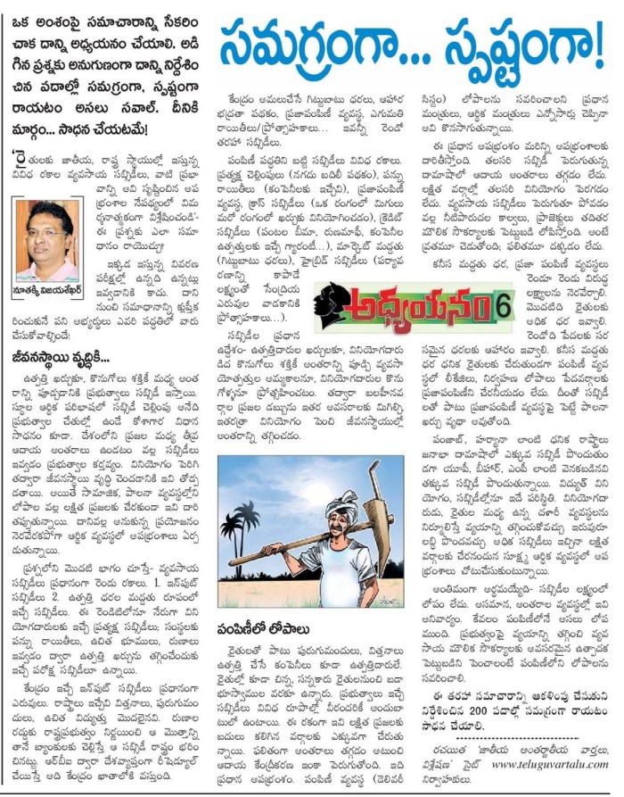 Eenadu chaduvu 06 -11.08.2014