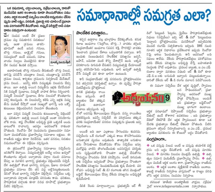 Eenadu chaduvu 09 -01.09.2014